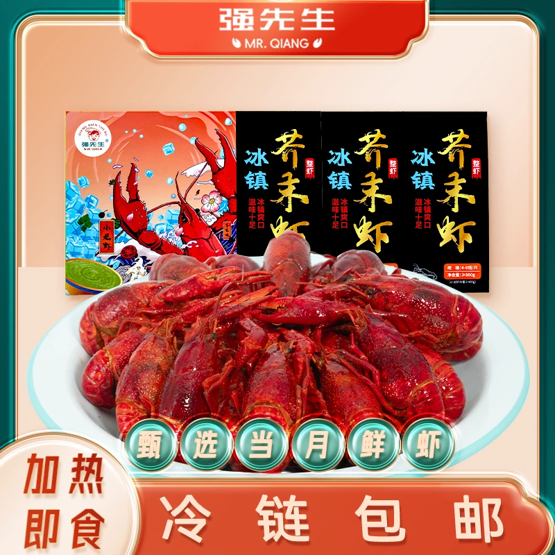 强记冰镇芥末小龙虾即食卤香麻辣整虾新虾冷链熟食宵夜下酒菜零食