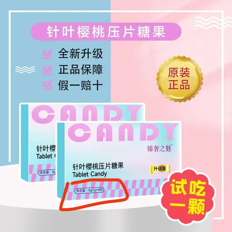 4克全新升级版针叶樱桃压片糖果植物果蔬白芸豆膳食纤维片加强版