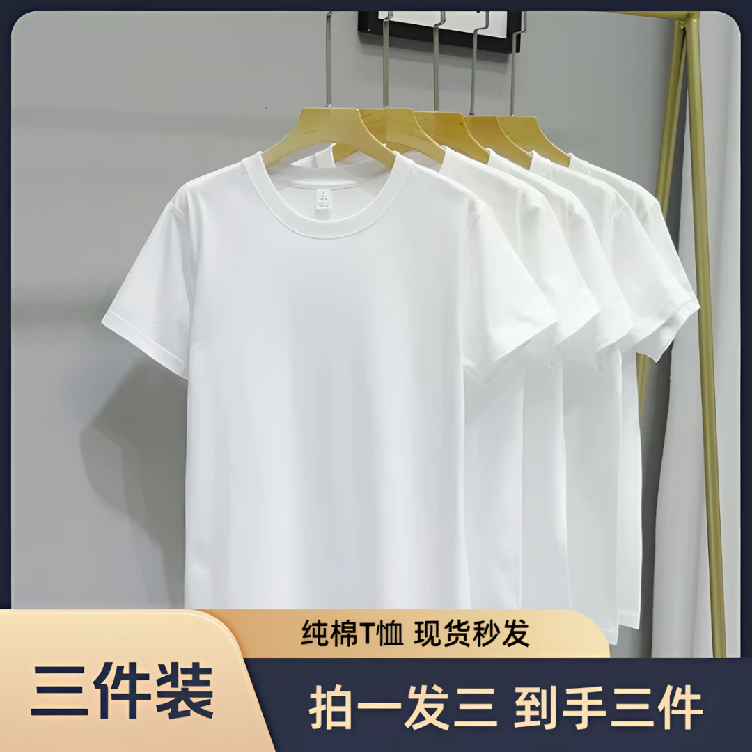 三件装 纯棉T恤男女同款简约百搭纯色T恤夏季宽松短袖通勤休闲T恤