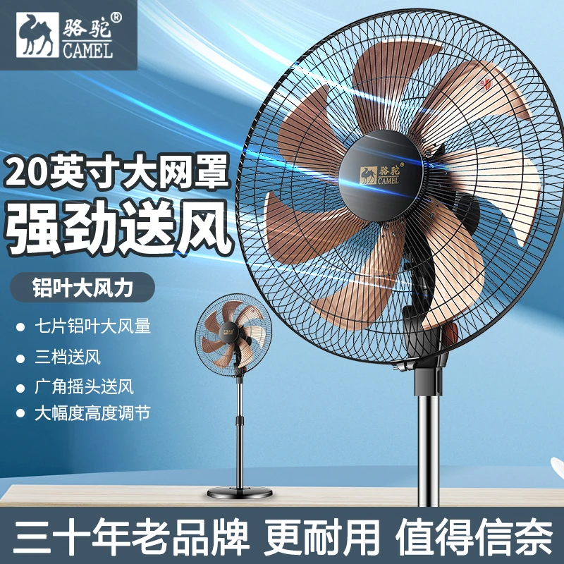 骆驼20寸大风力落地扇 60瓦强力可升降机械静音风扇商用工业摇头