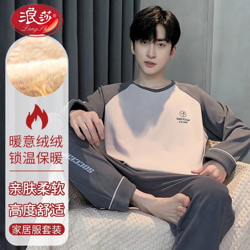浪莎秋冬季睡衣男士加绒加厚休闲加大码青少年学生保暖家居服套装