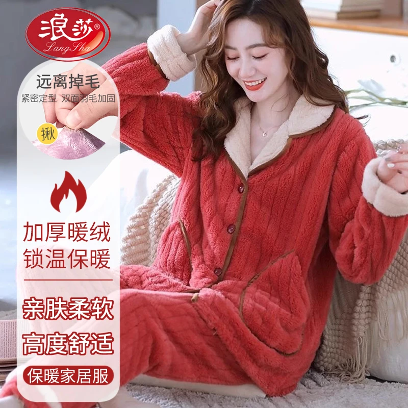浪莎睡衣女士珊瑚绒套装冬季毛绒法兰绒睡衣秋冬加厚高级感家居服