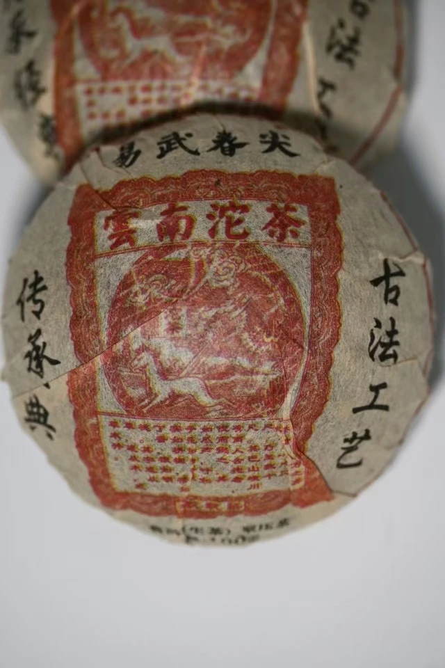 90年代云南沱茶易武春尖生沱100克