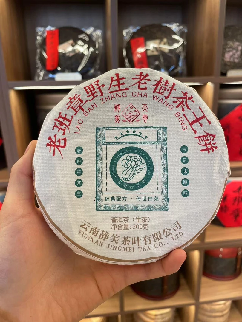 2022年老班章野生老树茶王饼普洱生茶200克