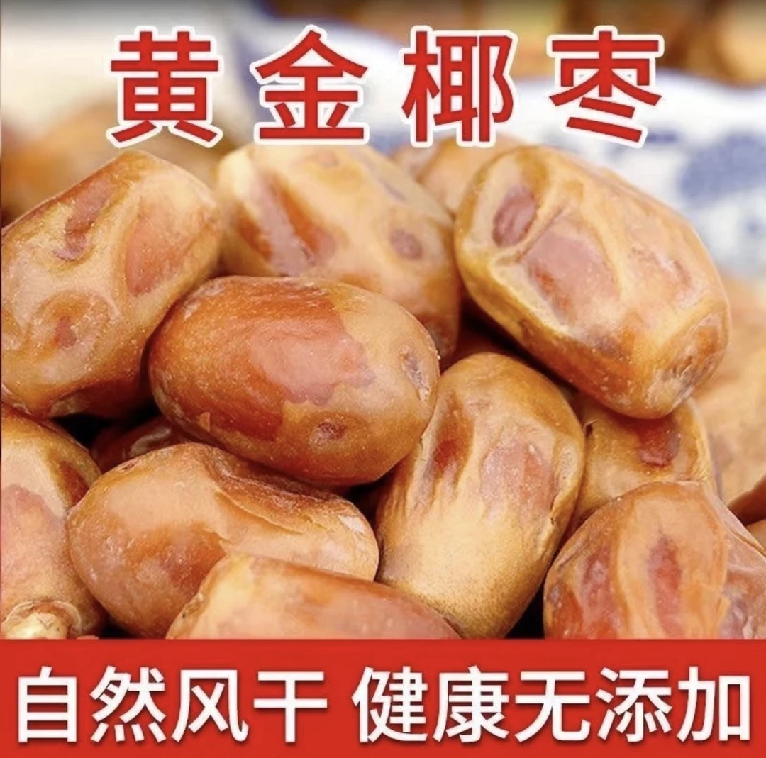 【到手净重2斤】伊拉克黄金椰枣 来自沙漠软糯香甜