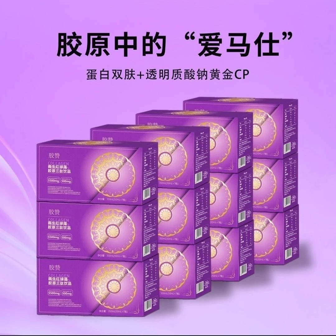 【国岳粉丝专享】胶赞雨生红球藻胶原三肽饮品胶原蛋白肽胶原蛋白