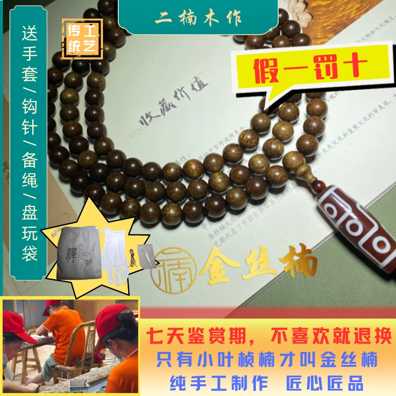 【二楠】【远见】小叶桢楠阴沉稀有黑金1.0*108颗多圈念珠