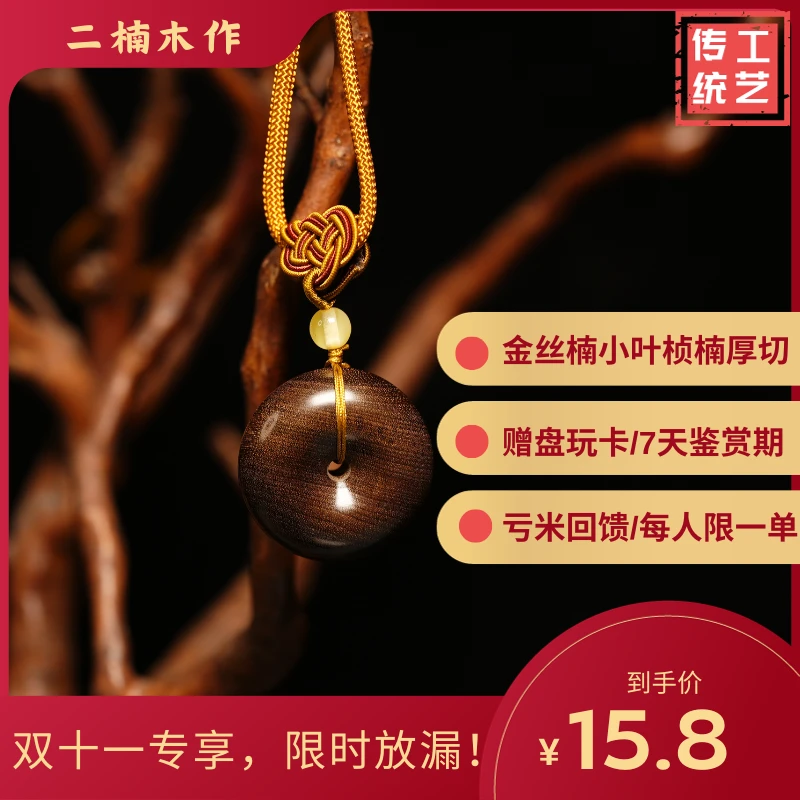 【二楠】【平平安安】阴沉木厚切简约时尚平安扣挂脖M木作打磨木制