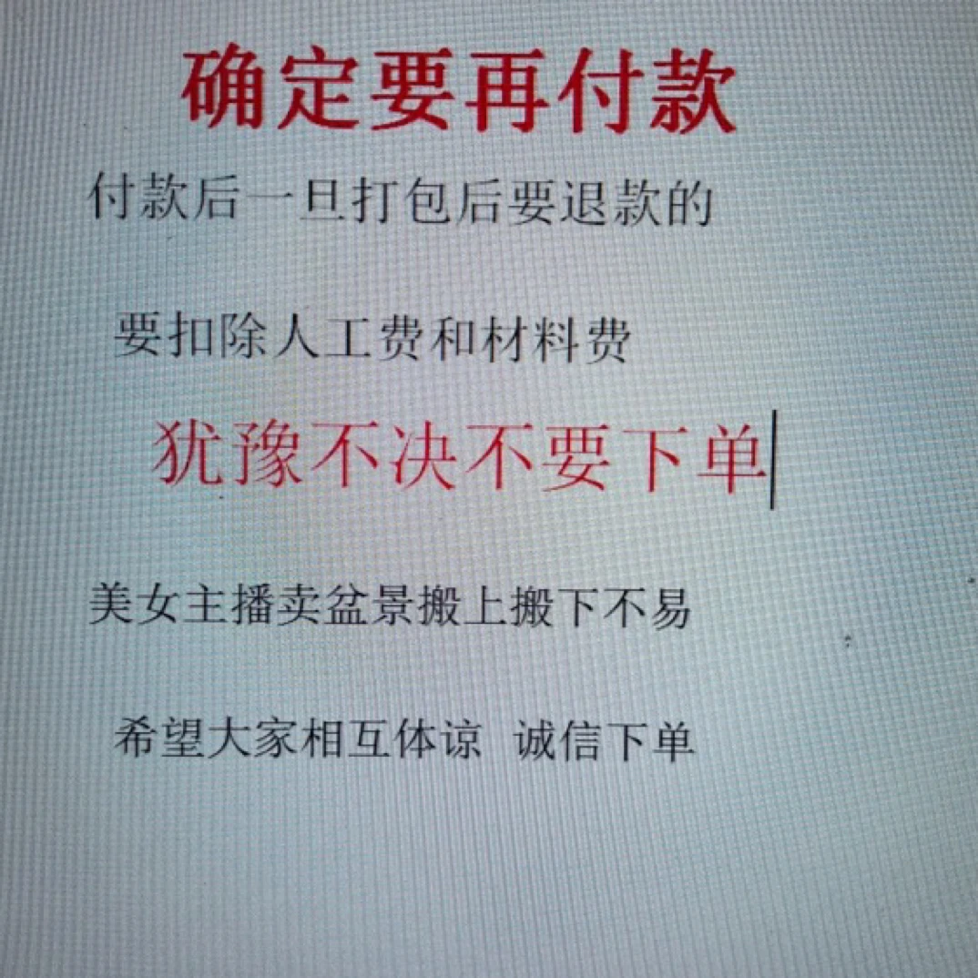 远）冯姐盆景拍货链接（直播间一物一拍