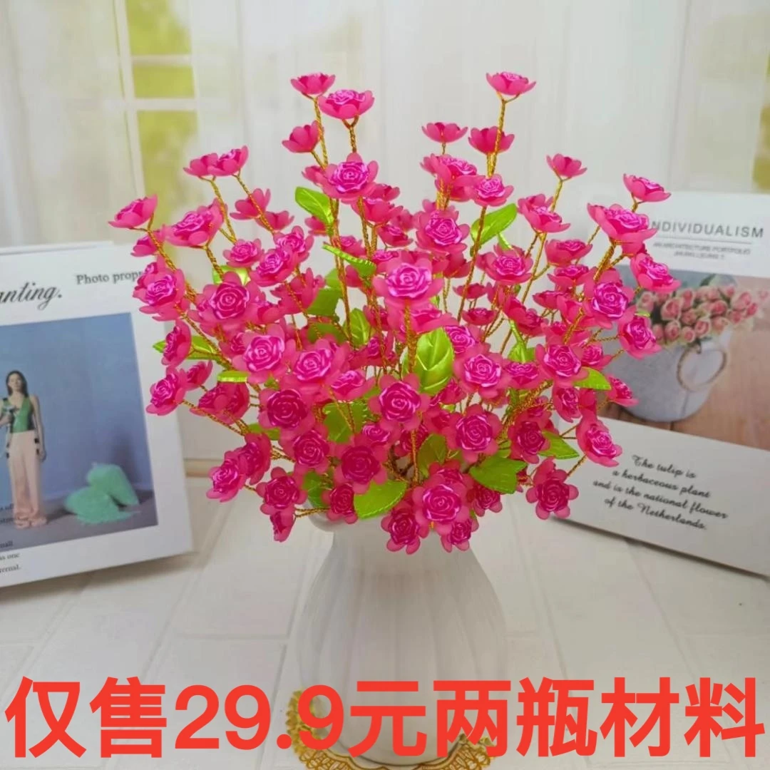（两瓶装）富贵玫瑰花 材料包（不含花瓶）