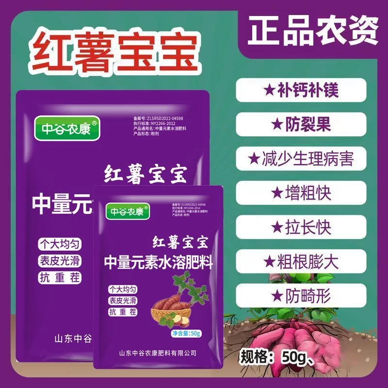 【红薯宝宝】红薯猛长膨大素地瓜专用肥增产叶面肥增甜防裂万斤王