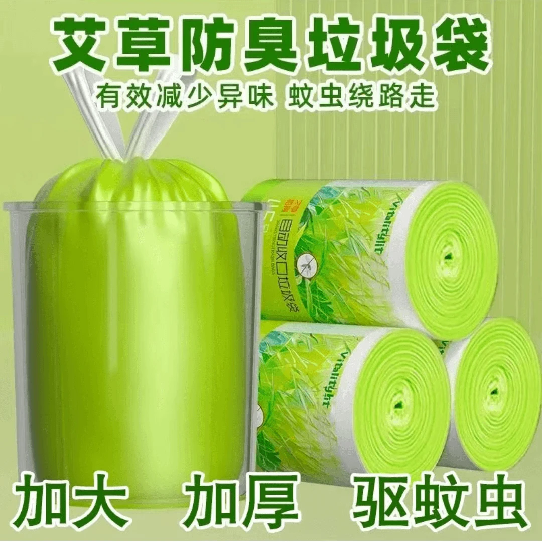 【4大卷8 . 8】加厚型艾草清香新绿色抽绳垃圾袋手提式家用一次性y