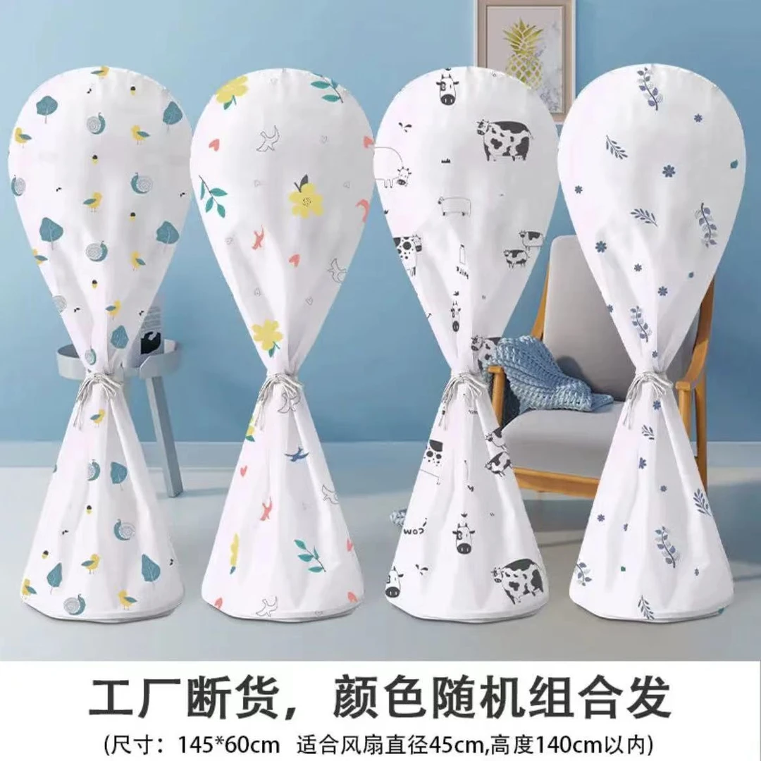 风扇防尘罩落地扇套防灰尘全包可水洗立式通用型台式电扇套保护罩