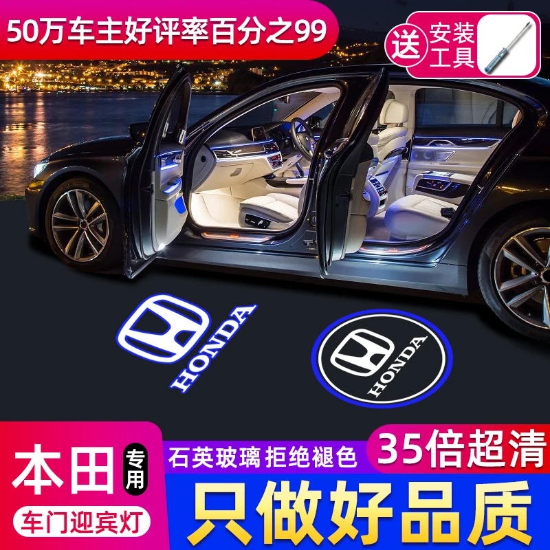 适用于本田7/8/9代半10代雅阁迎宾灯奥德赛车门投影思铂睿URV冠道