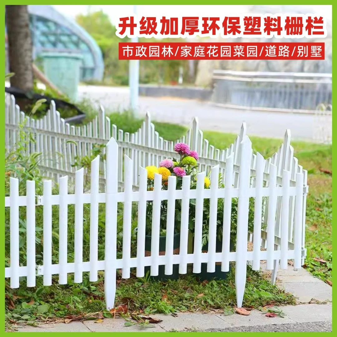 美丽乡村环保塑料栅栏宠物围栏庭院菜园花园篱笆幼儿园围挡易安装