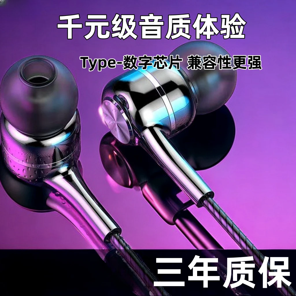 耳机typec接口入耳式高品质线控圆孔耳机适用于华为OPPO小米通用