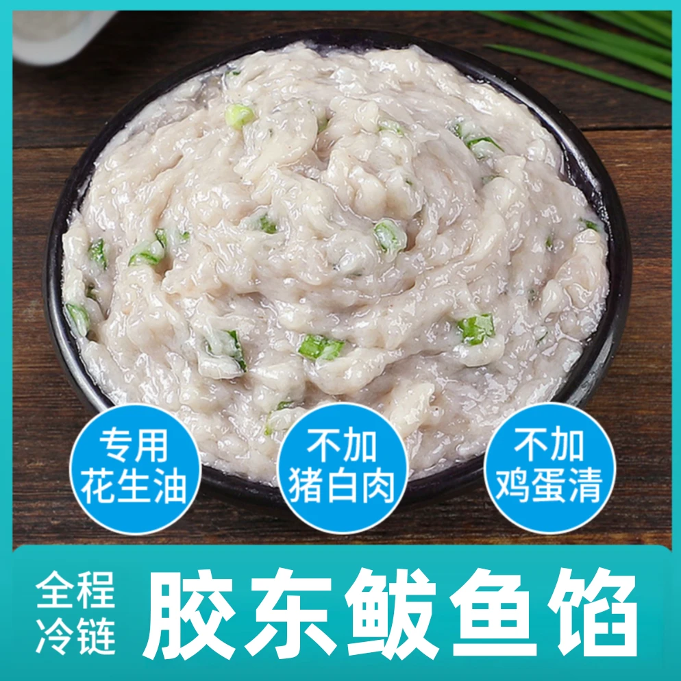 【宠粉大促，300单福利】胶东鲅鱼馅 鲜香滑嫩 口感细腻500g*4斤