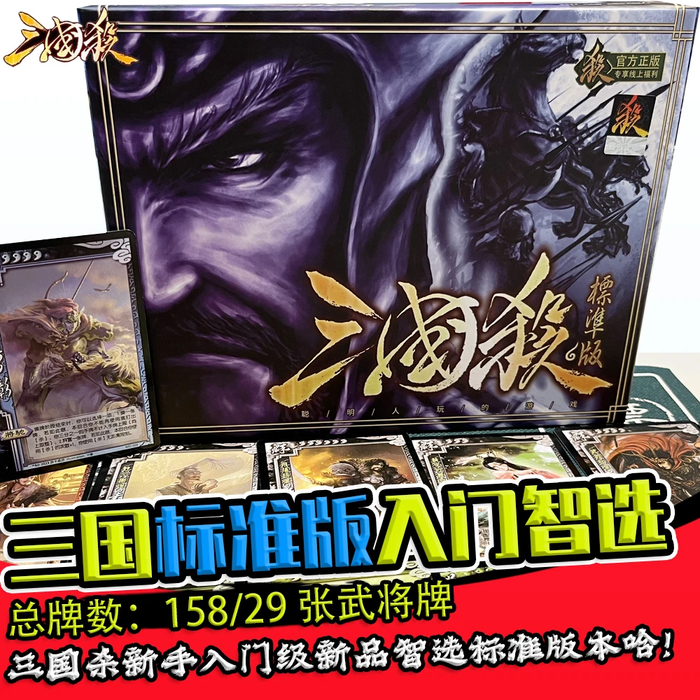 三国杀典藏版本新手经典入门级正版蓝芯卡29标准武将学生聚会游戏