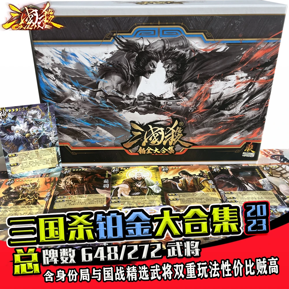 三国杀铂金大合集全武将官方正版国战身份局双重玩法神将游卡桌游
