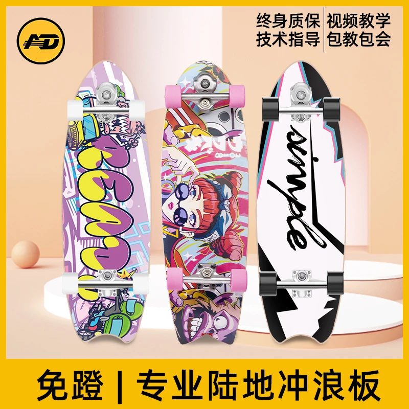 AD 专业陆地冲浪板S5弹簧桥初学者免蹬地刷街陆地冲浪板枫木滑板