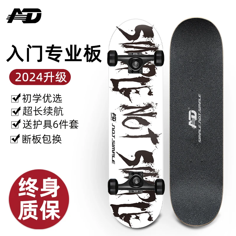 AD专业滑板初学者儿童男女生3-8成人10双翘15四轮滑板车6一12岁