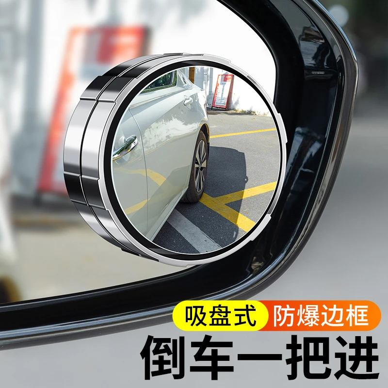 汽车后视镜吸盘式车用小圆镜360度旋转广角大视野倒车辅助盲点镜