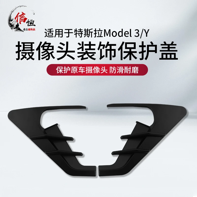 适用于特斯拉ModelY/3叶子板摄像头保护罩雷霆侧标盖改装饰丫配件