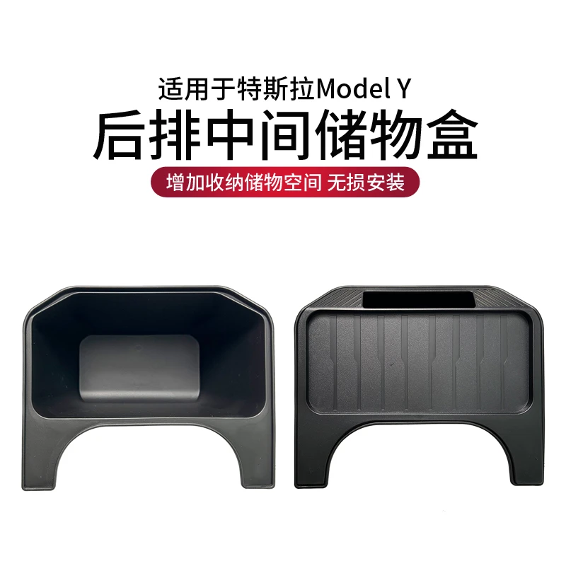 适用于特斯拉Model y后排置物盒后排中间垃圾收纳储物盒收纳箱