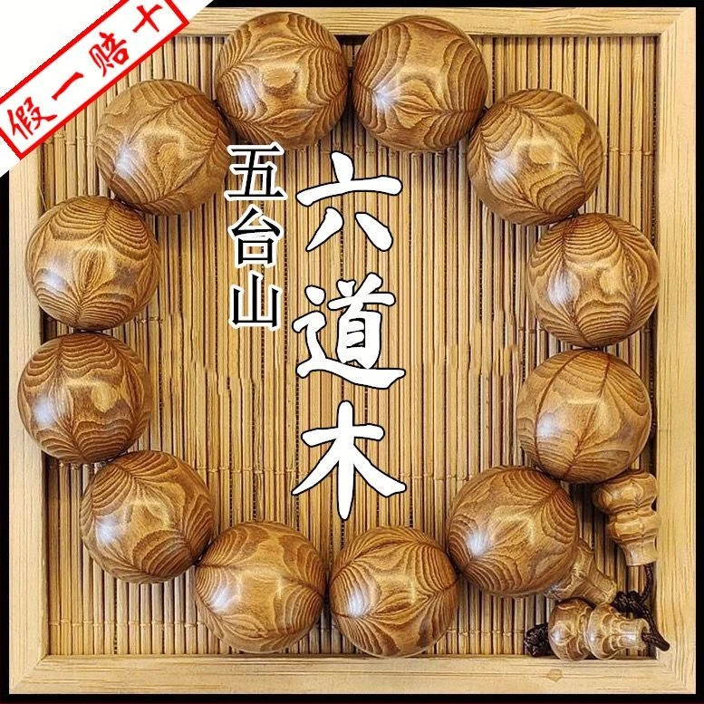 五台山六道木降龙木精品手串男女款天然老料念珠文玩佛珠手串男