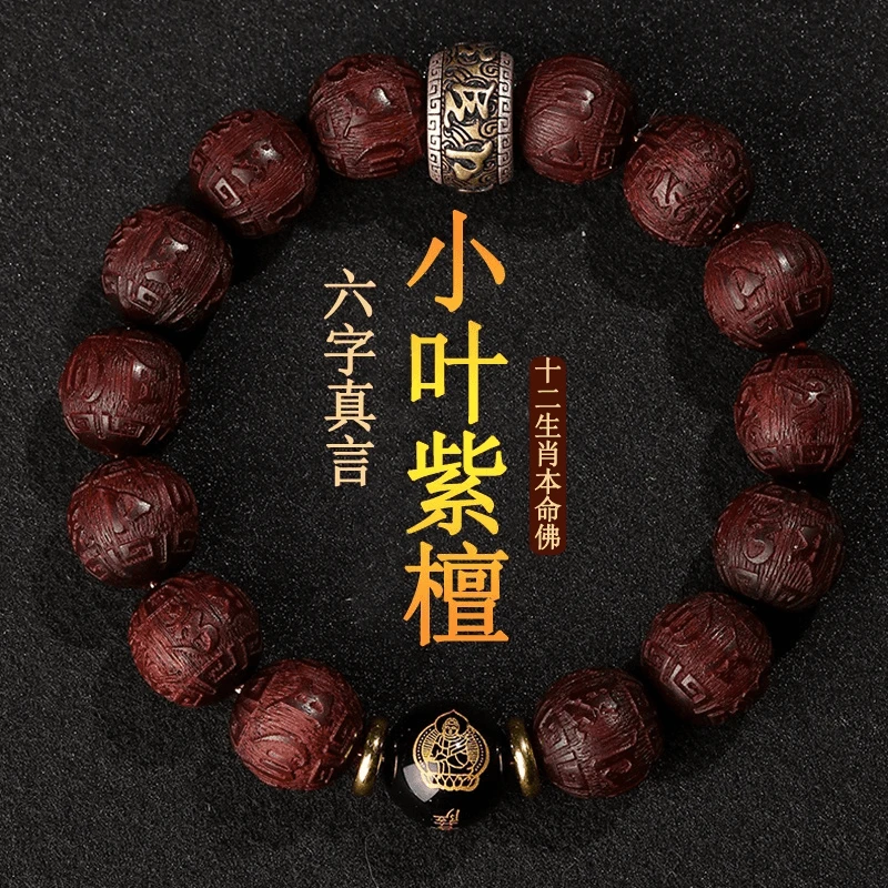 印度小叶紫檀精工雕刻十二生肖手串檀香木本命年男女款文玩念珠串