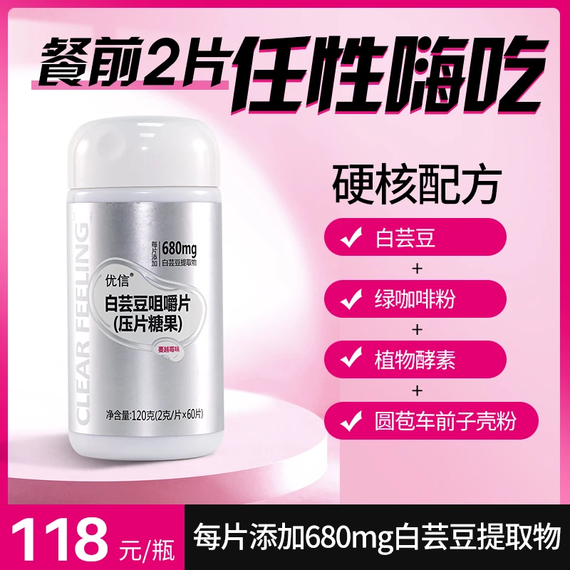 优信【25年3月】优信白芸豆咀嚼片