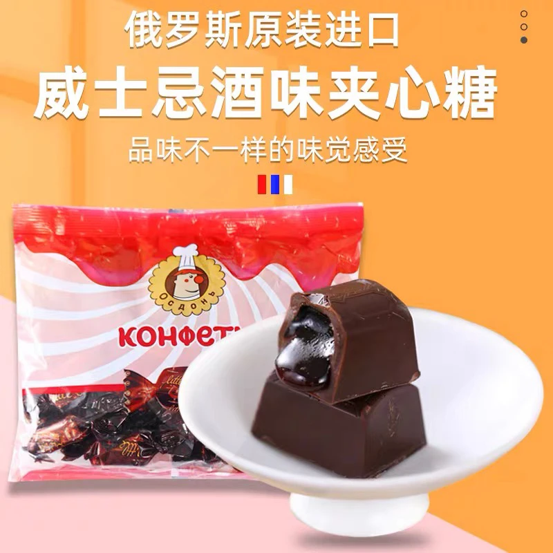 俄罗斯进口白兰地酒味巧克力夹心糖果喜糖年货休闲零食品酒心糖