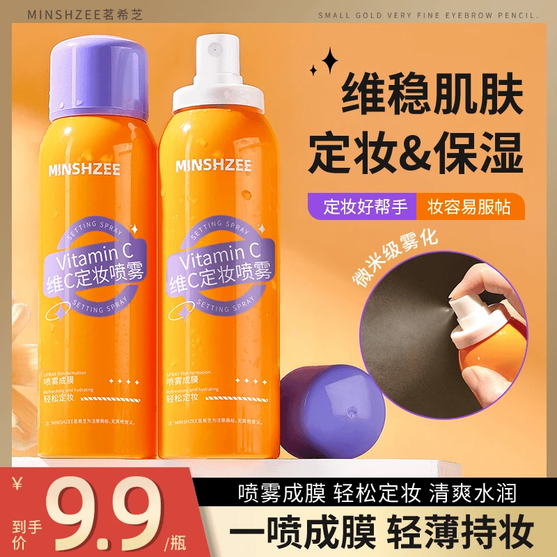 定妆喷雾持久服帖防水防汗不易脱妆快速定妆女便携化妆水100ml