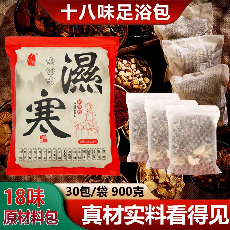 艾众辉濕寒艾草泡脚足浴包草本药包艾草生姜真材实料泡脚包洗脚