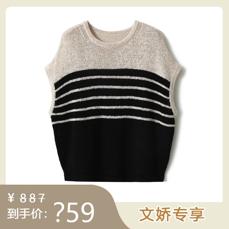【文娇专属】布利斯条纹针织衫肌理质感拼色背心S61485ZYNMG