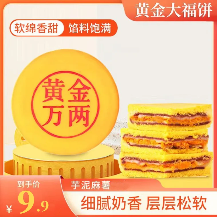 【中秋月饼】网红大福饼麻薯芋泥大饼拉丝中秋黄金大饼