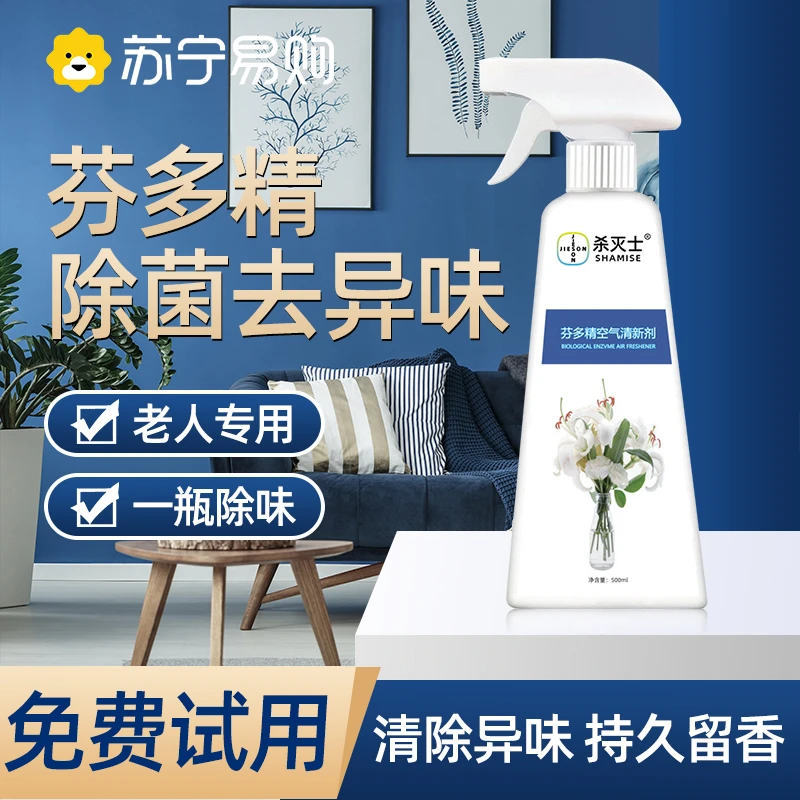 老年人房间去祛异味室内除尿味专用空气清新除味除臭喷雾剂留香