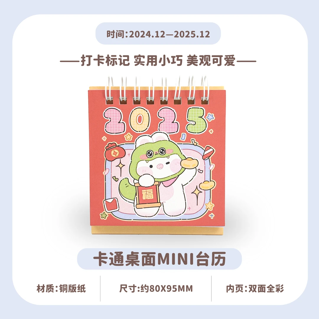 奶油兔2025蛇年mini桌面台历 日程安排便签小月历便携可爱可书写