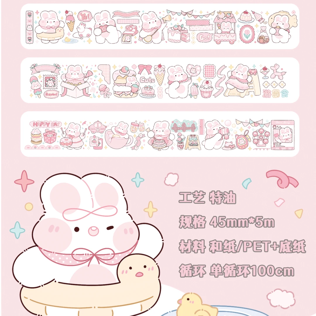 奶油兔【第六弹】胶带·和纸pet5m卷卡通可爱手账素材盐系彩色春日