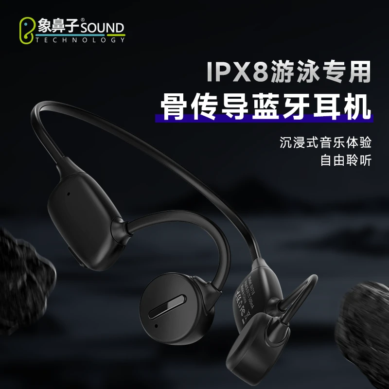 象鼻子联名大怪兽无线蓝牙骨传导游泳耳机挂耳式磁吸式充电BH718