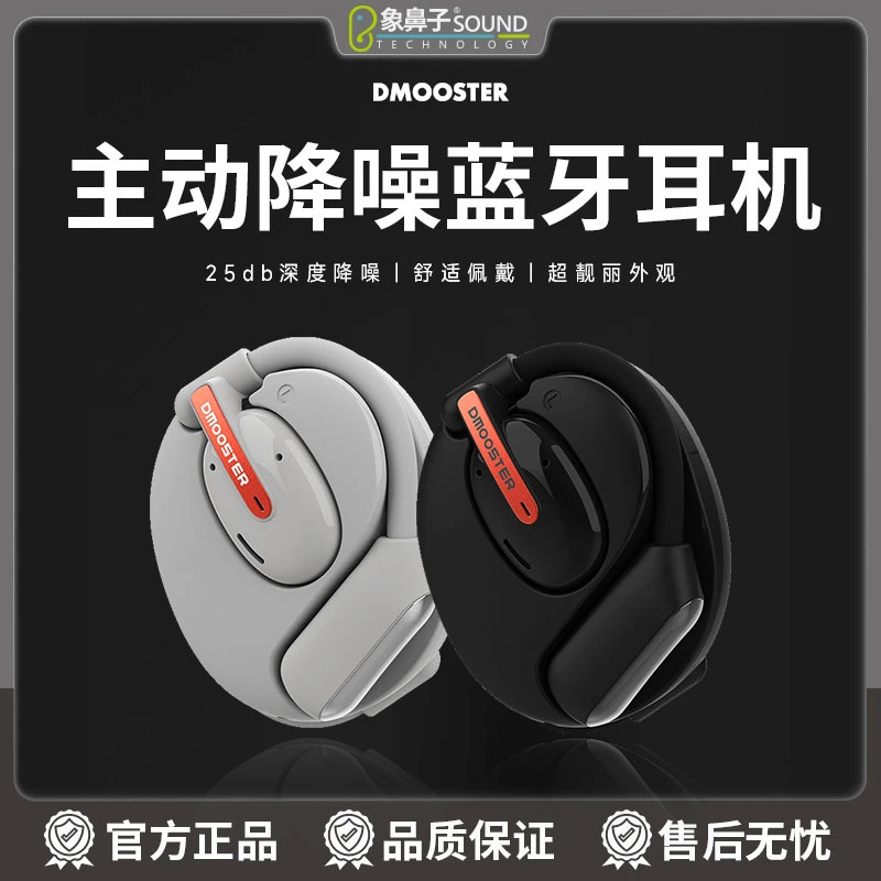 象鼻子联名大怪兽OWS开放式主动降噪无线通话智能APP蓝牙耳机D57