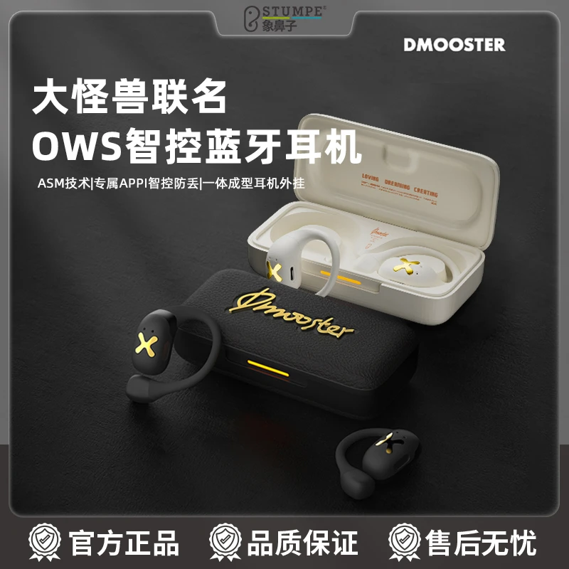 象鼻子联名大怪兽DSP数字功放OWS开放式通话蓝牙耳机D73 dsp