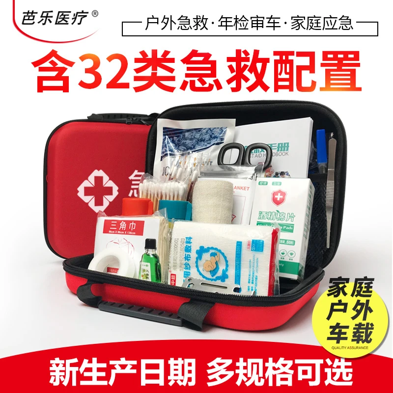 芭乐医疗医用急救箱（包）套装家用急救包便携应急包旅行车载备用