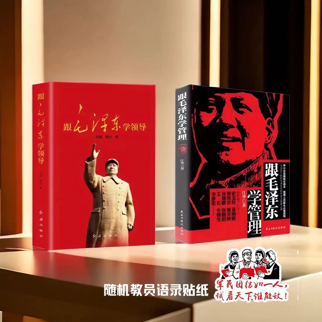 【成一】一代伟人毛泽东的领导艺术 如何成为出色的领导者 领导者