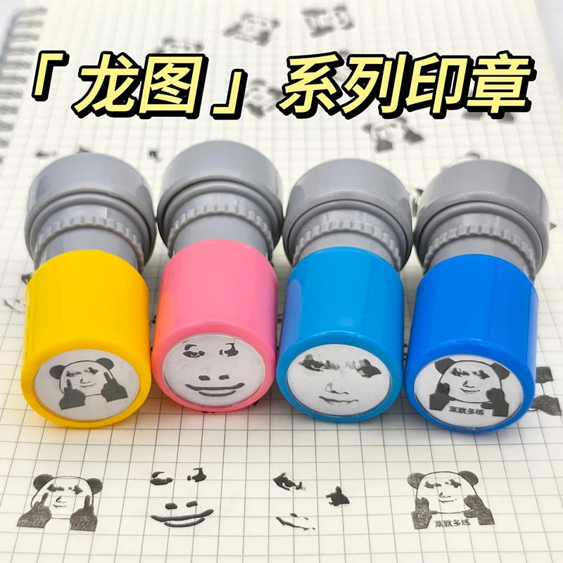 龙图系列表情包菜就多练表情发明项目印章龙玉涛印章搞笑印章