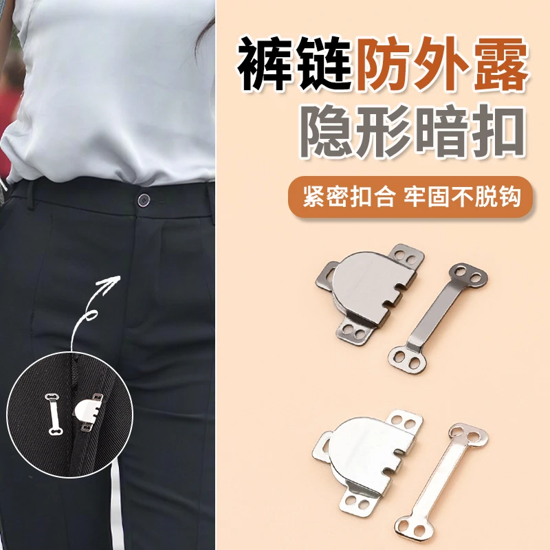 西裤裤子拉链防外翻神器隐形暗扣防走光扣固定门襟防开防下滑卡扣