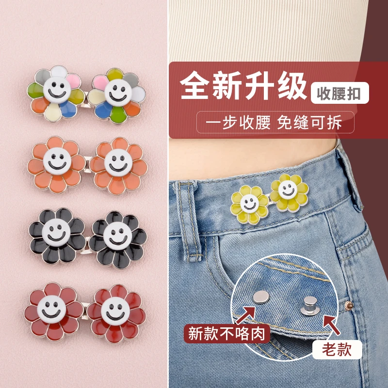 可爱太阳花平底不硌肉收腰扣调节对扣免钉牛仔裤腰围改小收腰神器