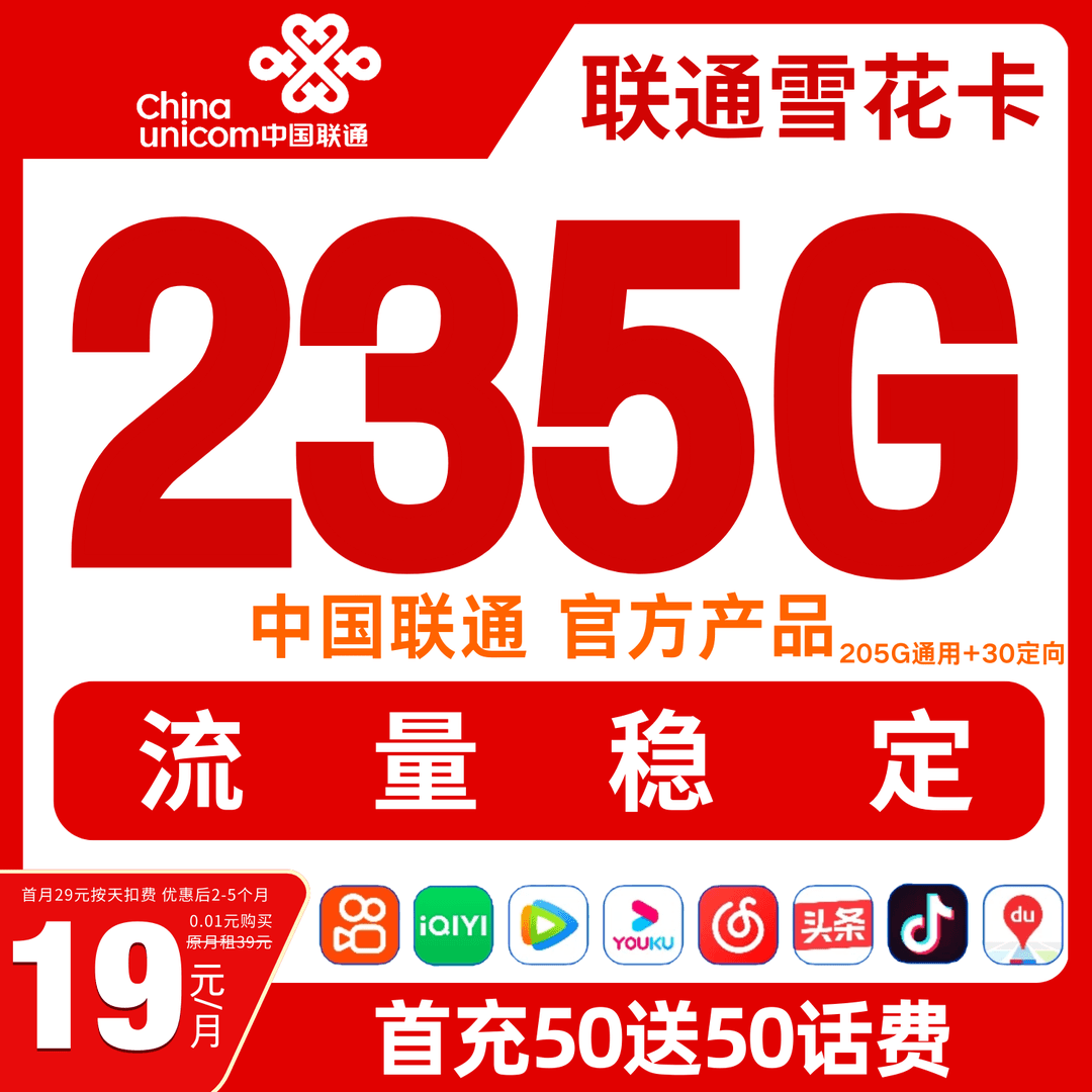 UNICOM/联通手机卡流量卡19元235g不限速全国通用流量卡