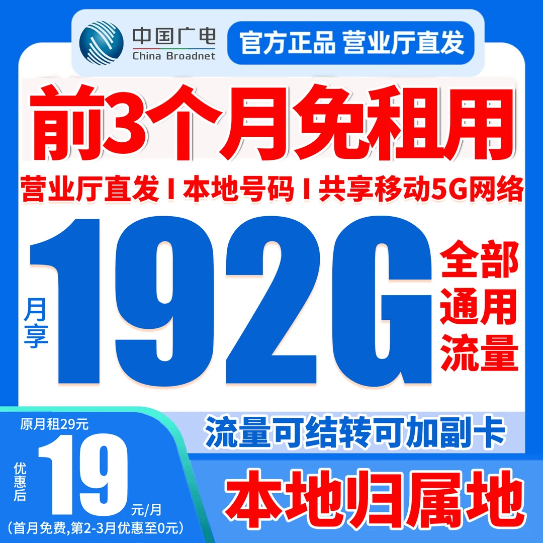 【前3个月免租】中国广电祥龙卡19元月租192g大流量卡5G手机电话卡