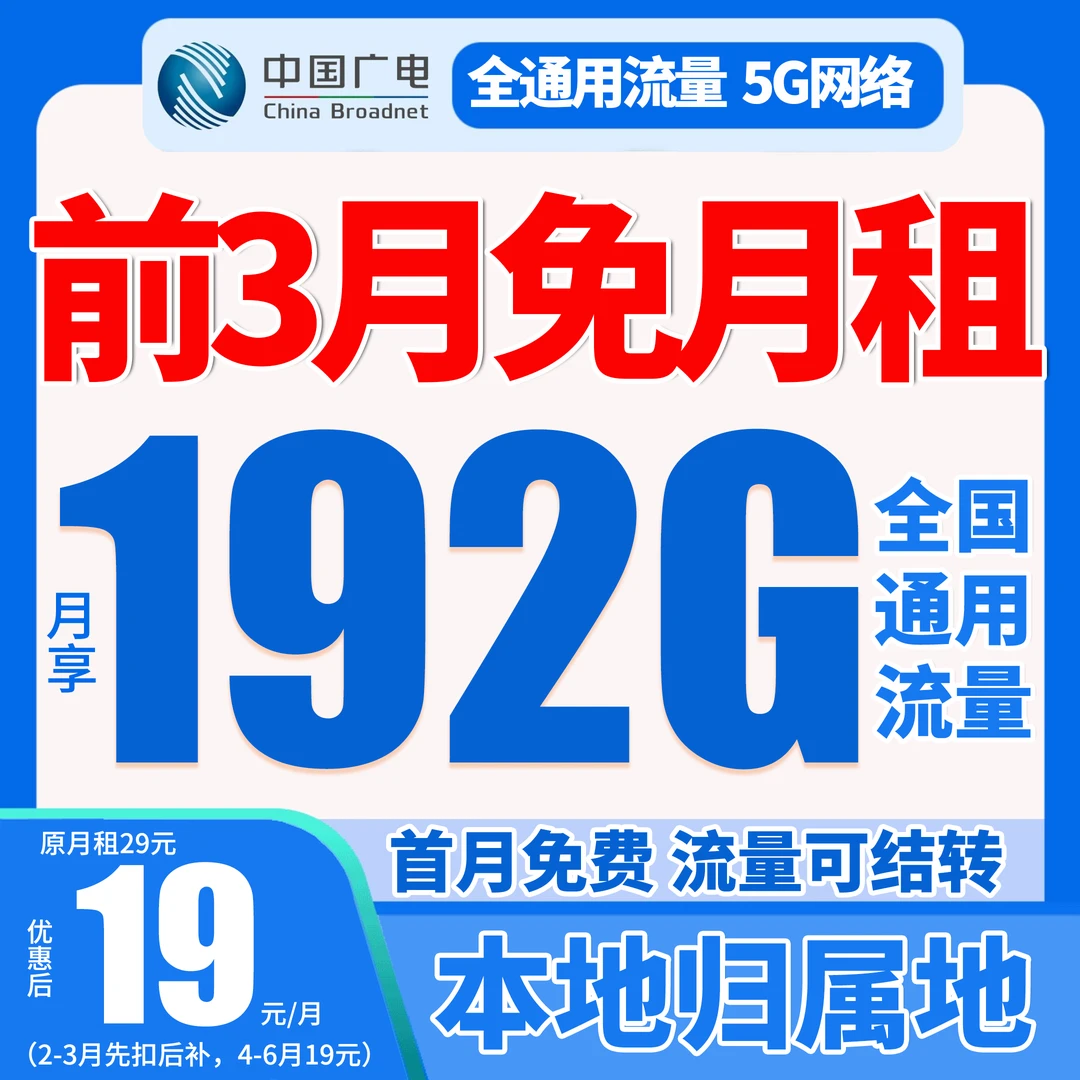 中国广电流量卡手机卡19元月租手机卡19元月租电话卡流量卡不限速